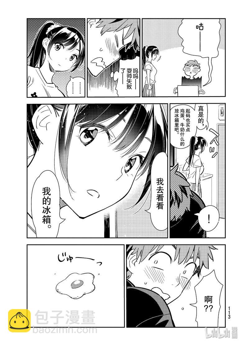 《租借女友》第109话 第5页