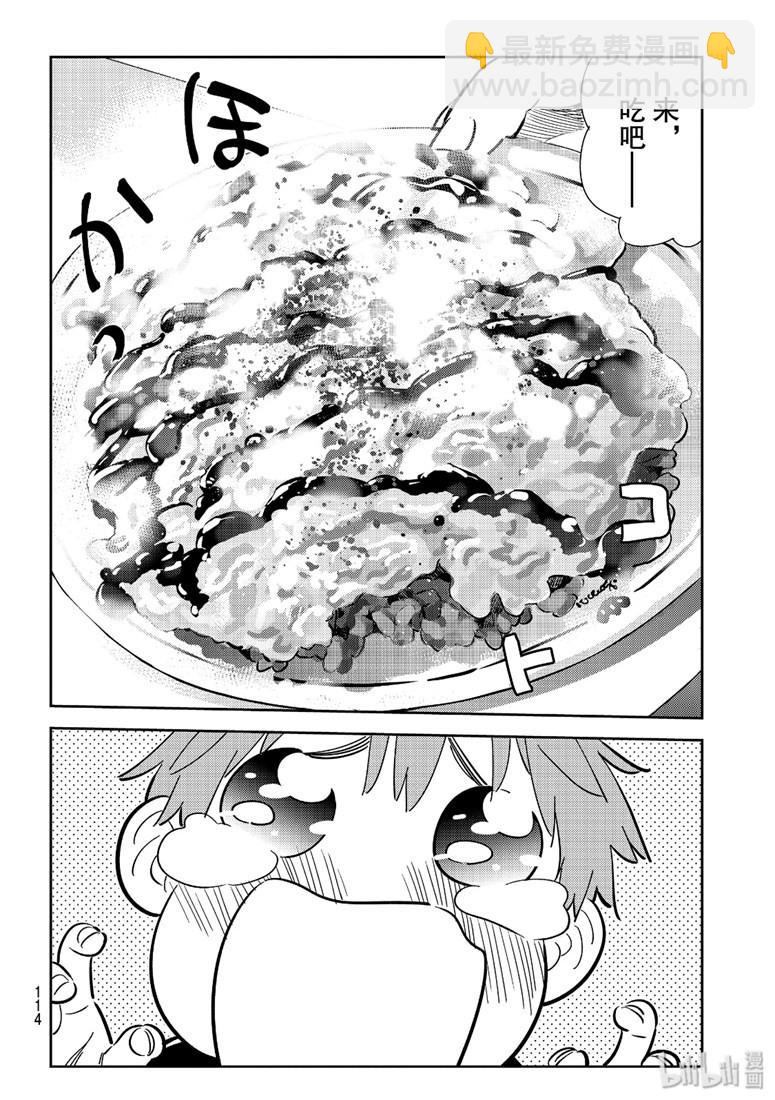 《租借女友》第109话 第6页