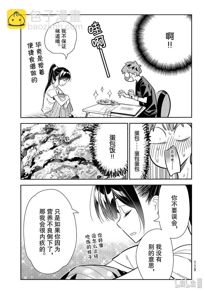 《租借女友》第109话 第7页