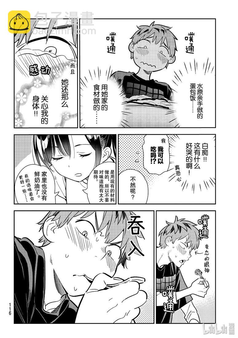《租借女友》第109话 第8页