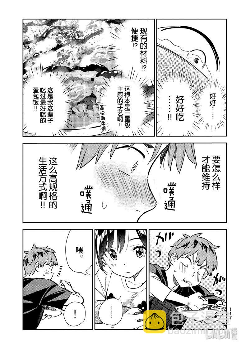 《租借女友》第109话 第9页