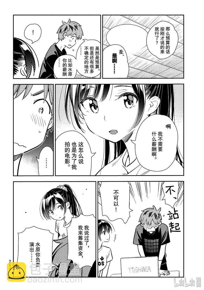 《租借女友》第108话 第10页