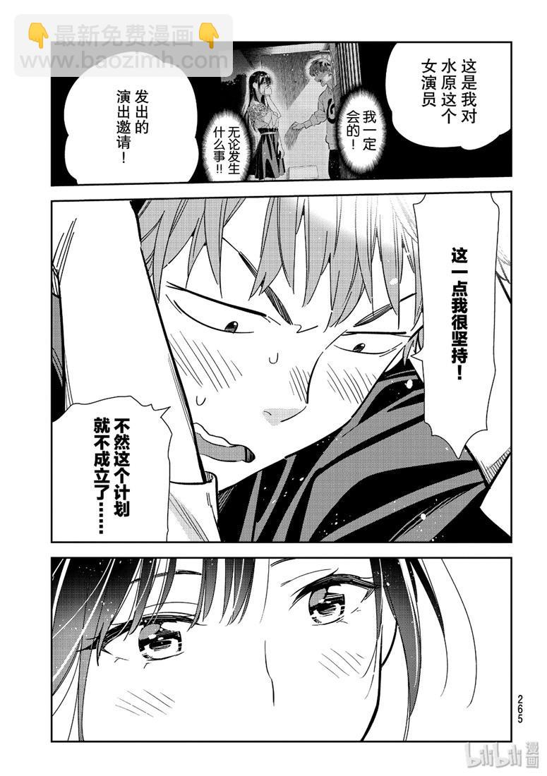 《租借女友》第108话 第11页