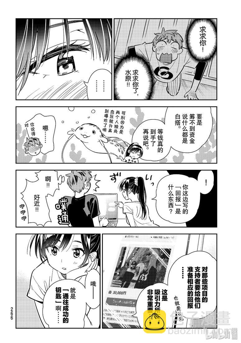 《租借女友》第108话 第12页