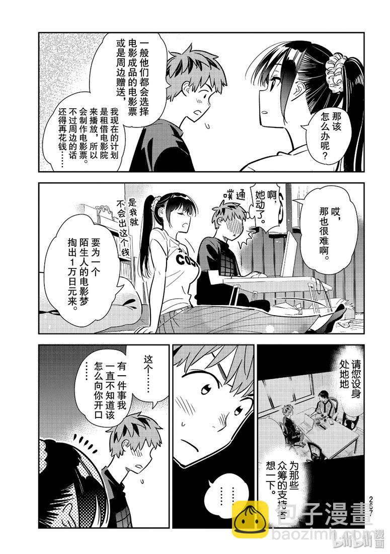 《租借女友》第108话 第13页