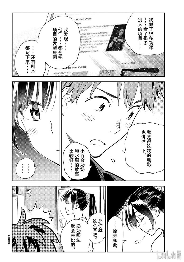 《租借女友》第108话 第14页