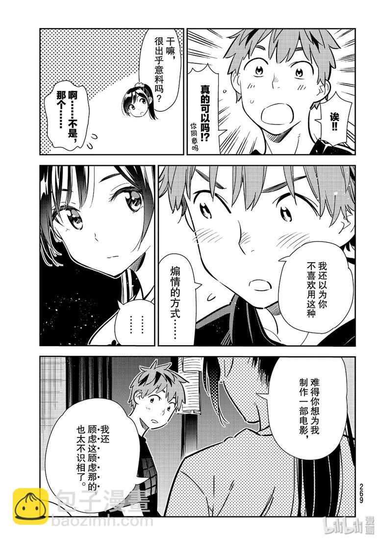 《租借女友》第108话 第15页