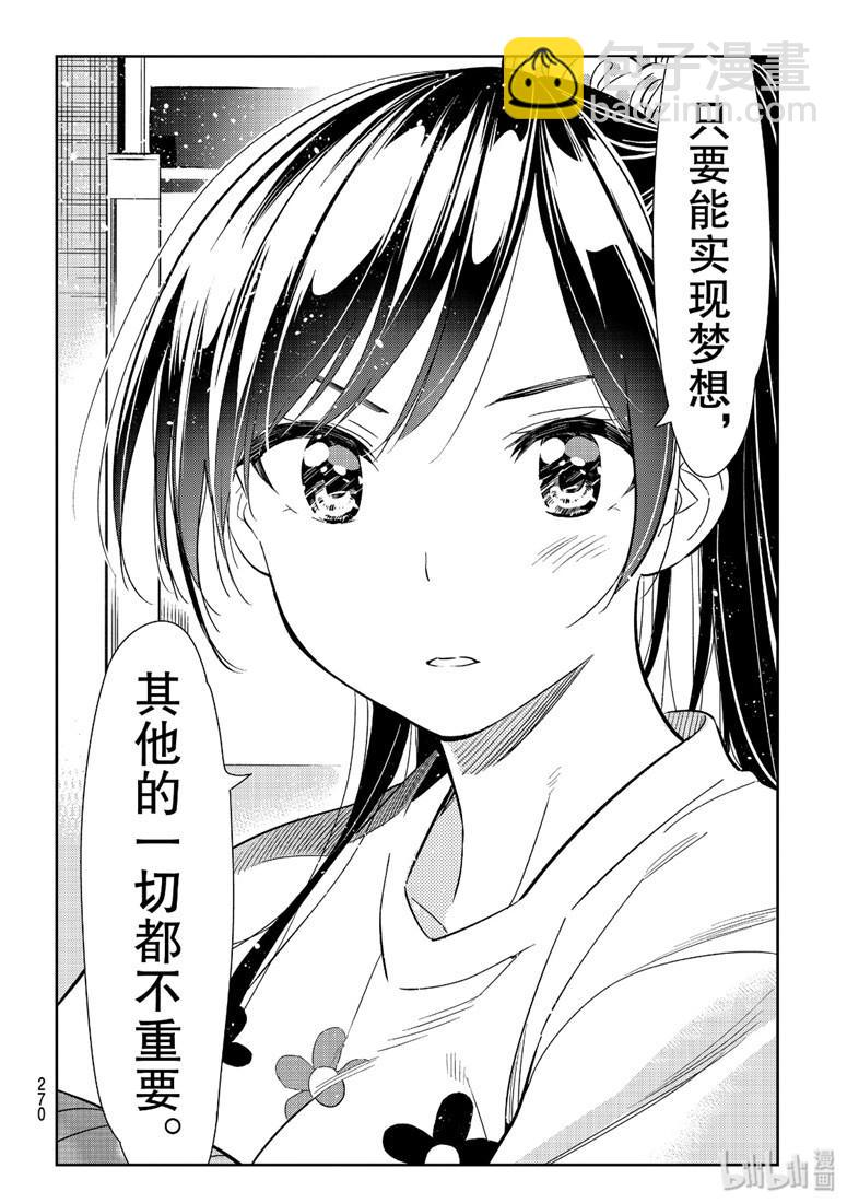 《租借女友》第108话 第16页