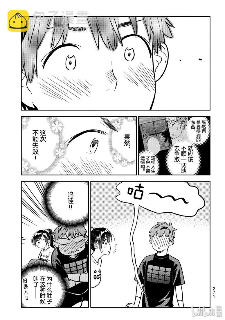 《租借女友》第108话 第17页