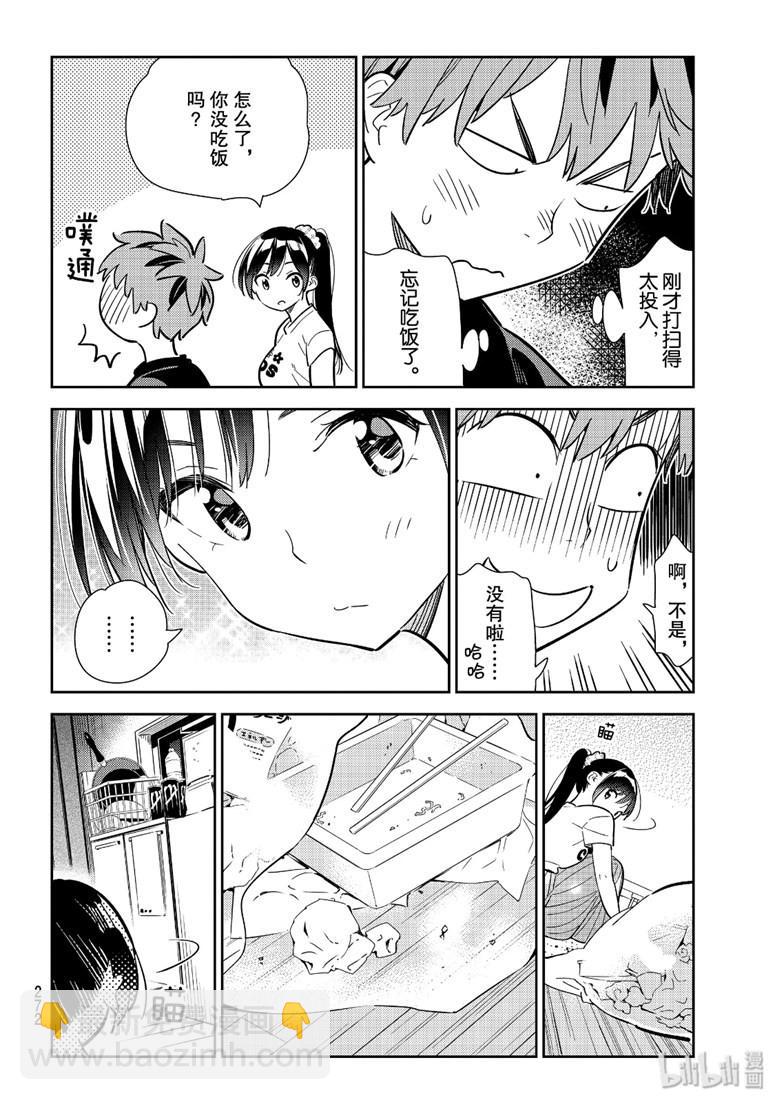 《租借女友》第108话 第18页