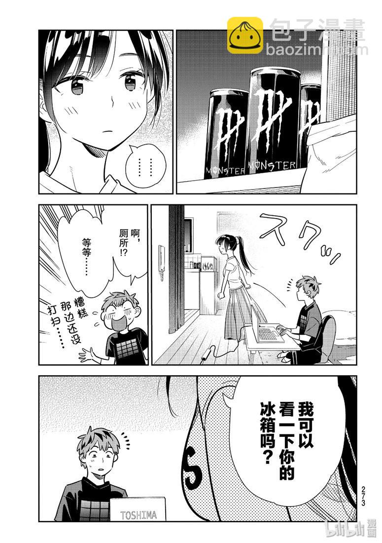《租借女友》第108话 第19页