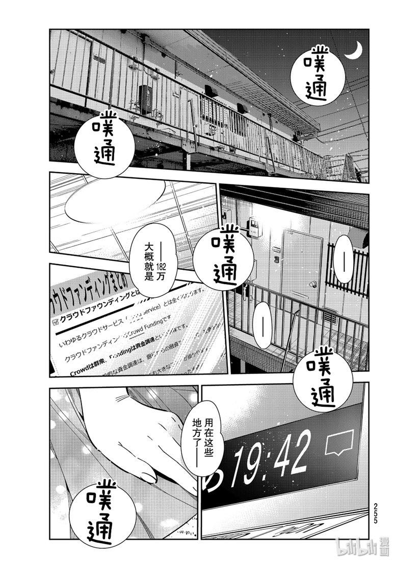 《租借女友》第108话 第1页