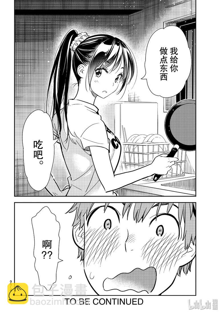 《租借女友》第108话 第20页