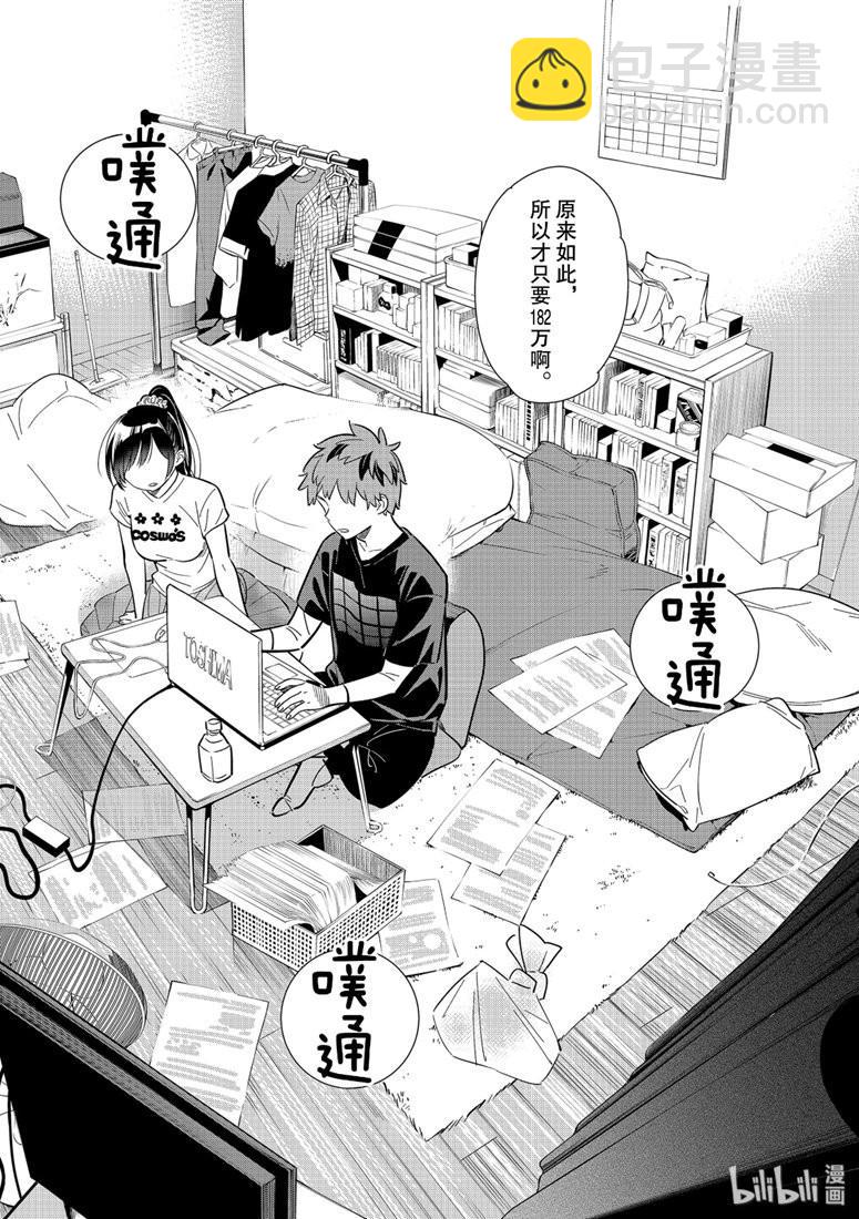 《租借女友》第108话 第2页