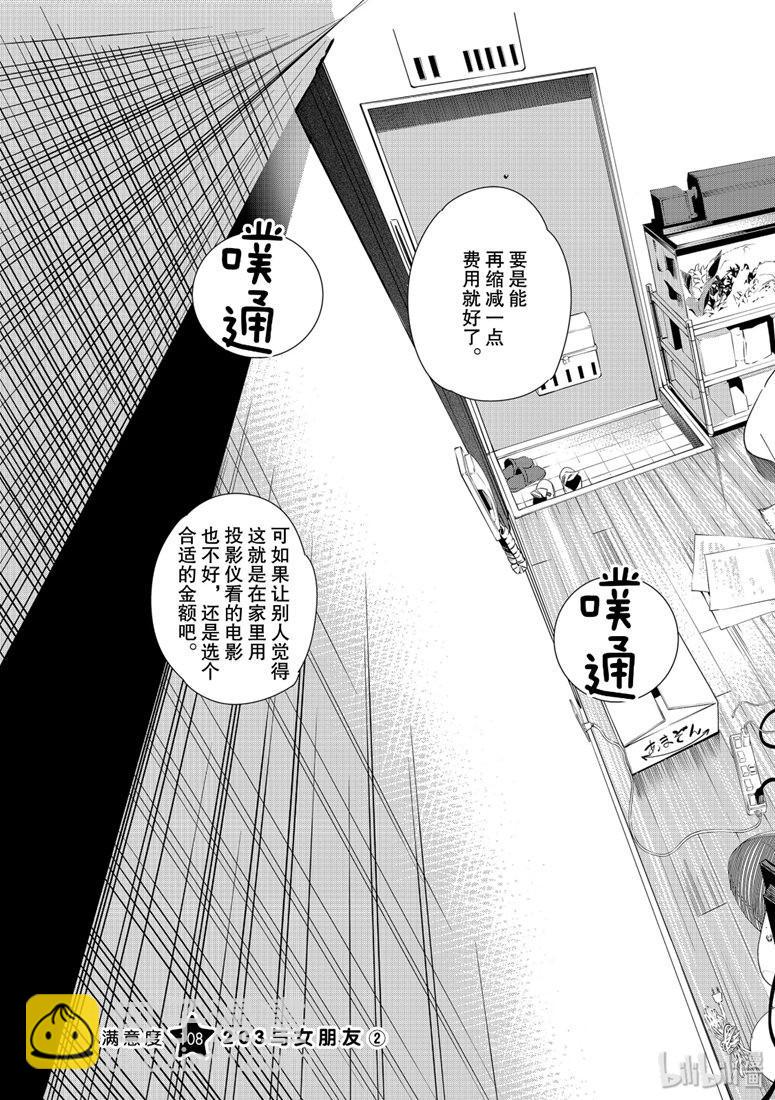 《租借女友》第108话 第3页