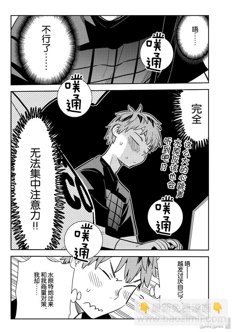 《租借女友》第108话 第4页