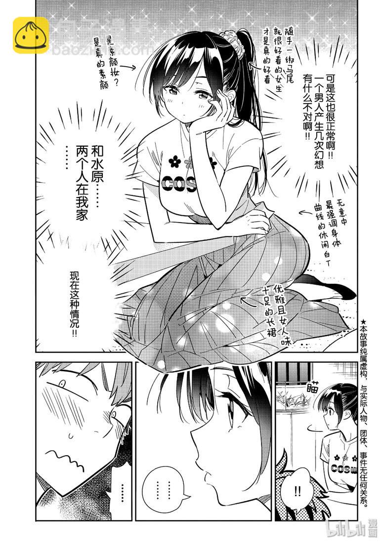 《租借女友》第108话 第5页