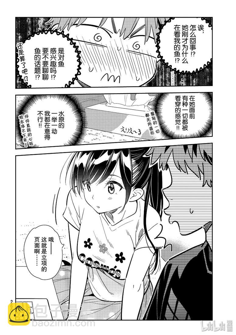 《租借女友》第108话 第6页
