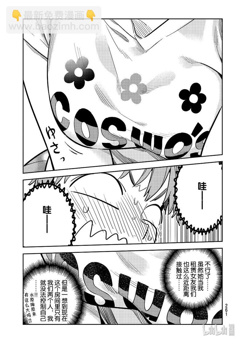 《租借女友》第108话 第7页