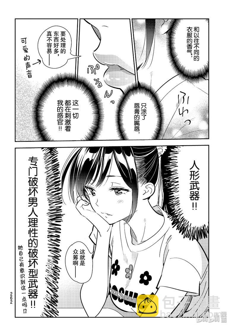 《租借女友》第108话 第8页