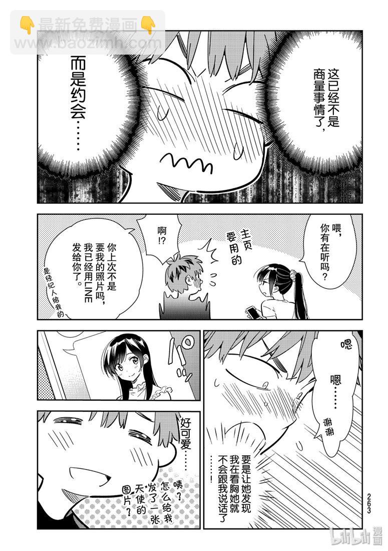 《租借女友》第108话 第9页