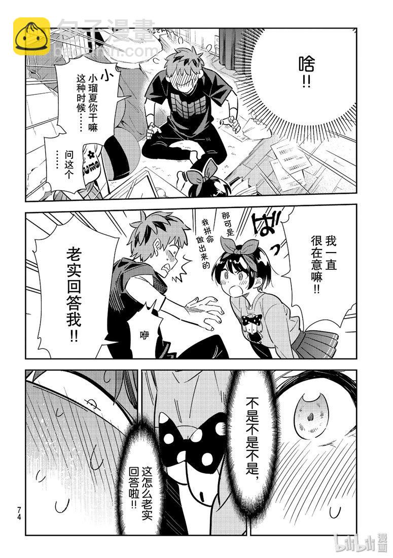 《租借女友》第111话 第10页