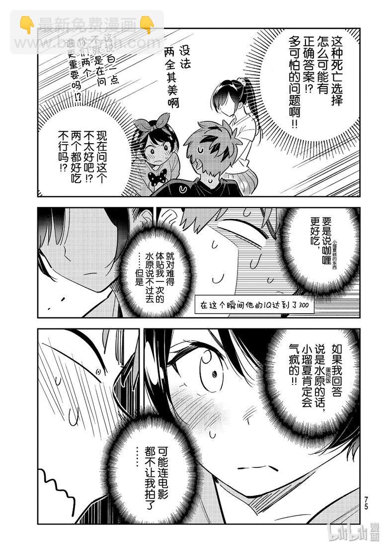 《租借女友》第111话 第11页