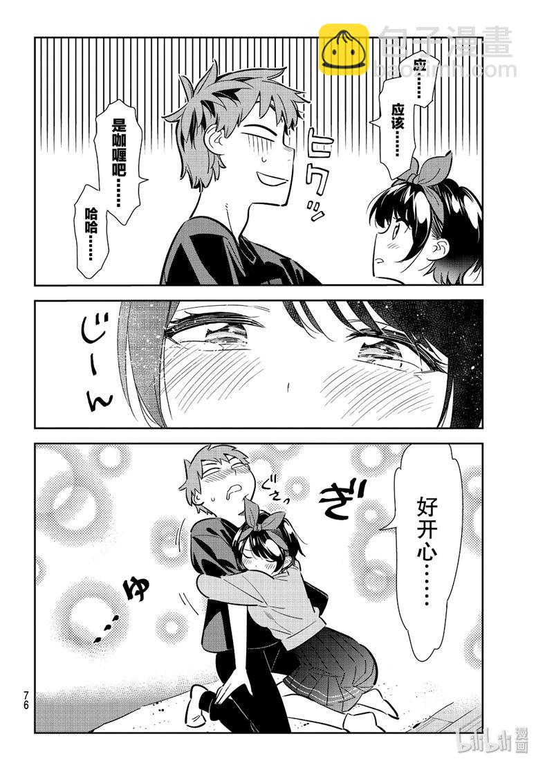 《租借女友》第111话 第12页