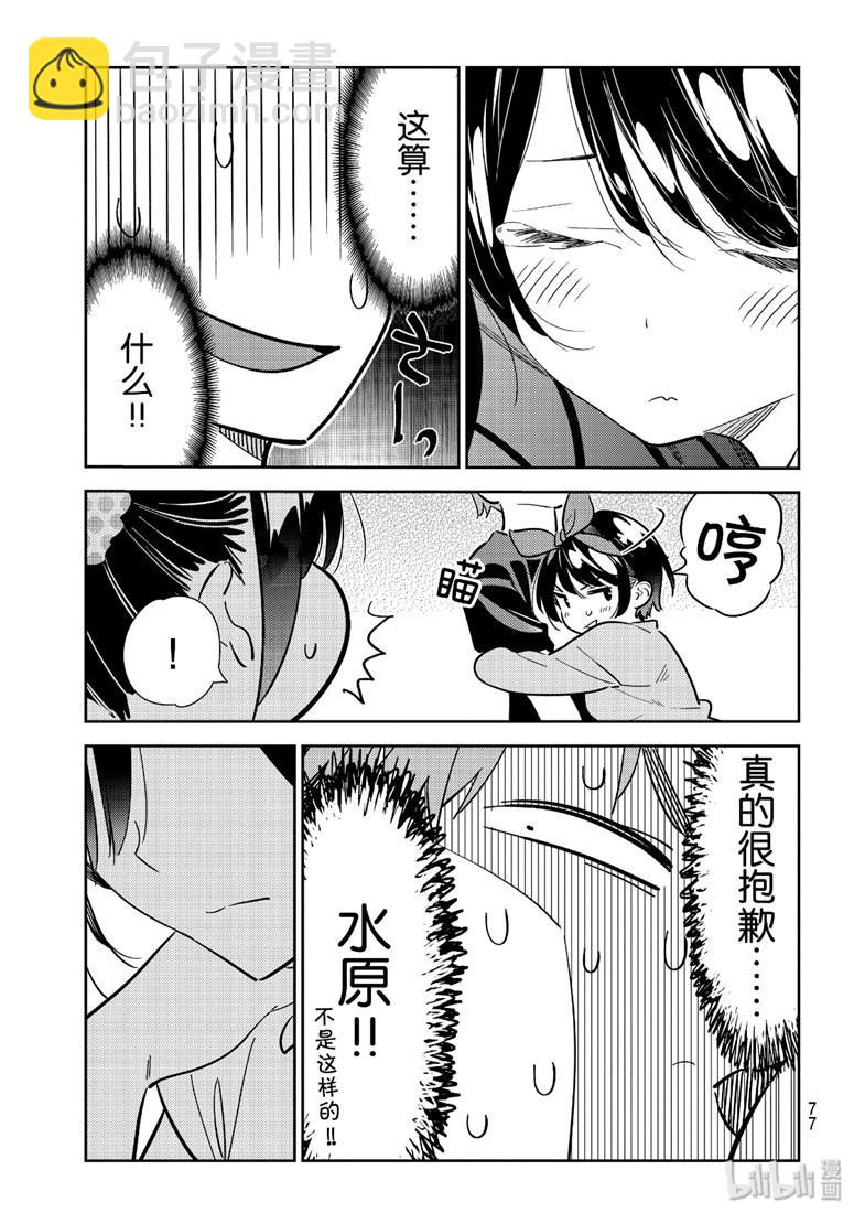 《租借女友》第111话 第13页