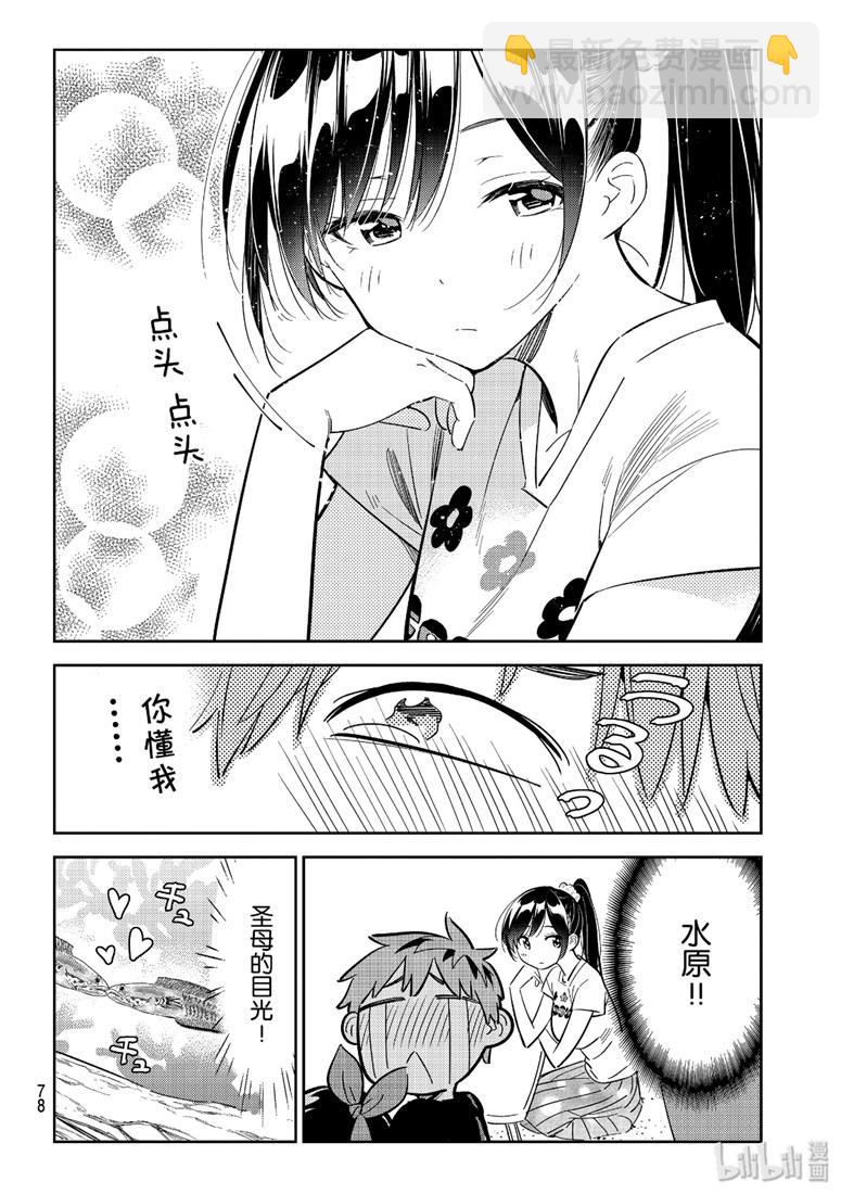 《租借女友》第111话 第14页
