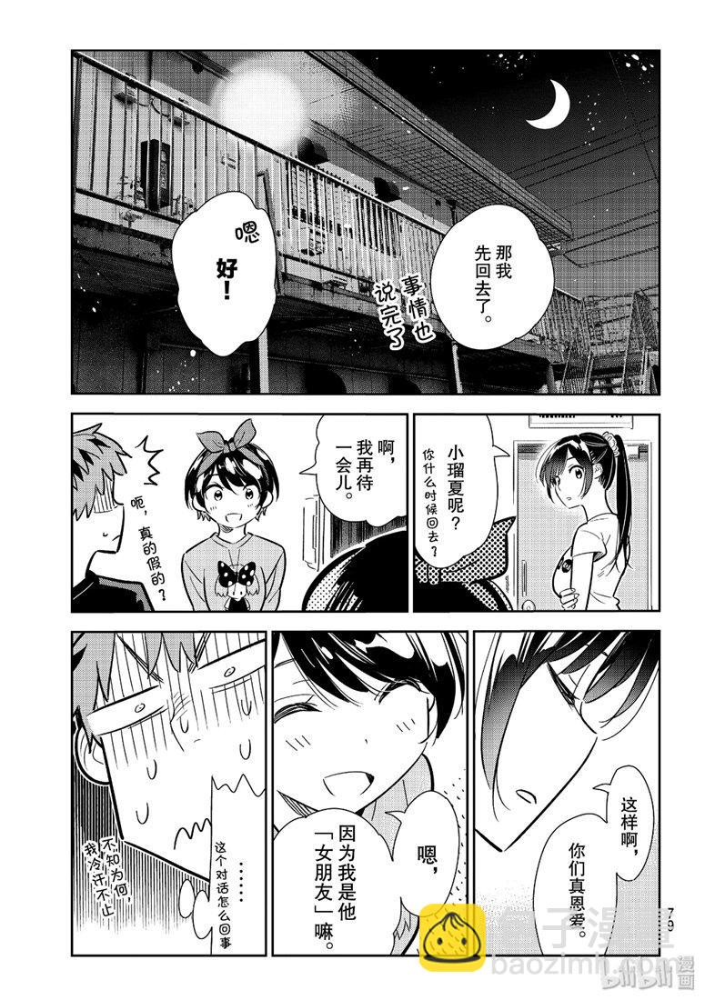 《租借女友》第111话 第15页