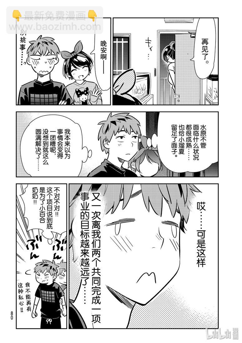 《租借女友》第111话 第16页