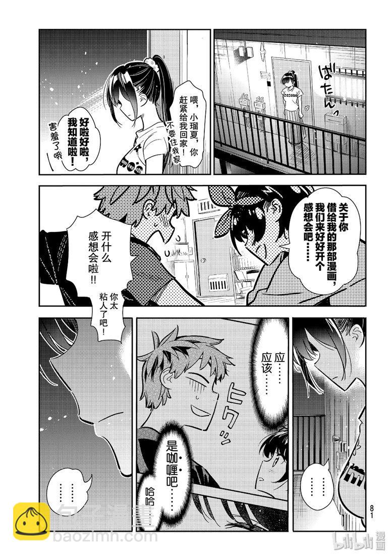 《租借女友》第111话 第17页