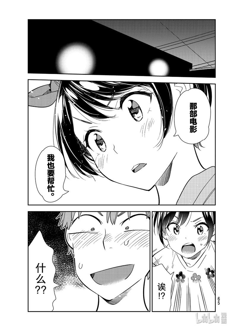 《租借女友》第111话 第1页