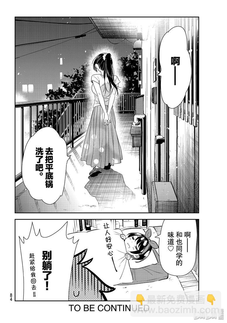 《租借女友》第111话 第20页