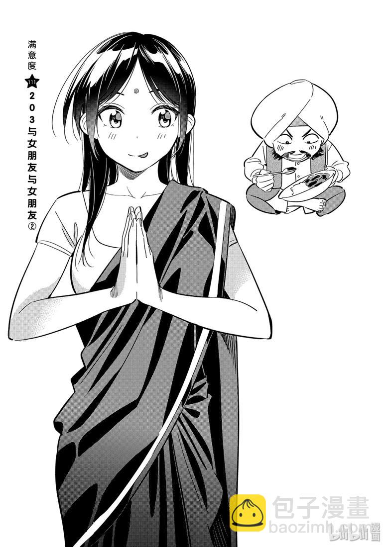 《租借女友》第111话 第2页