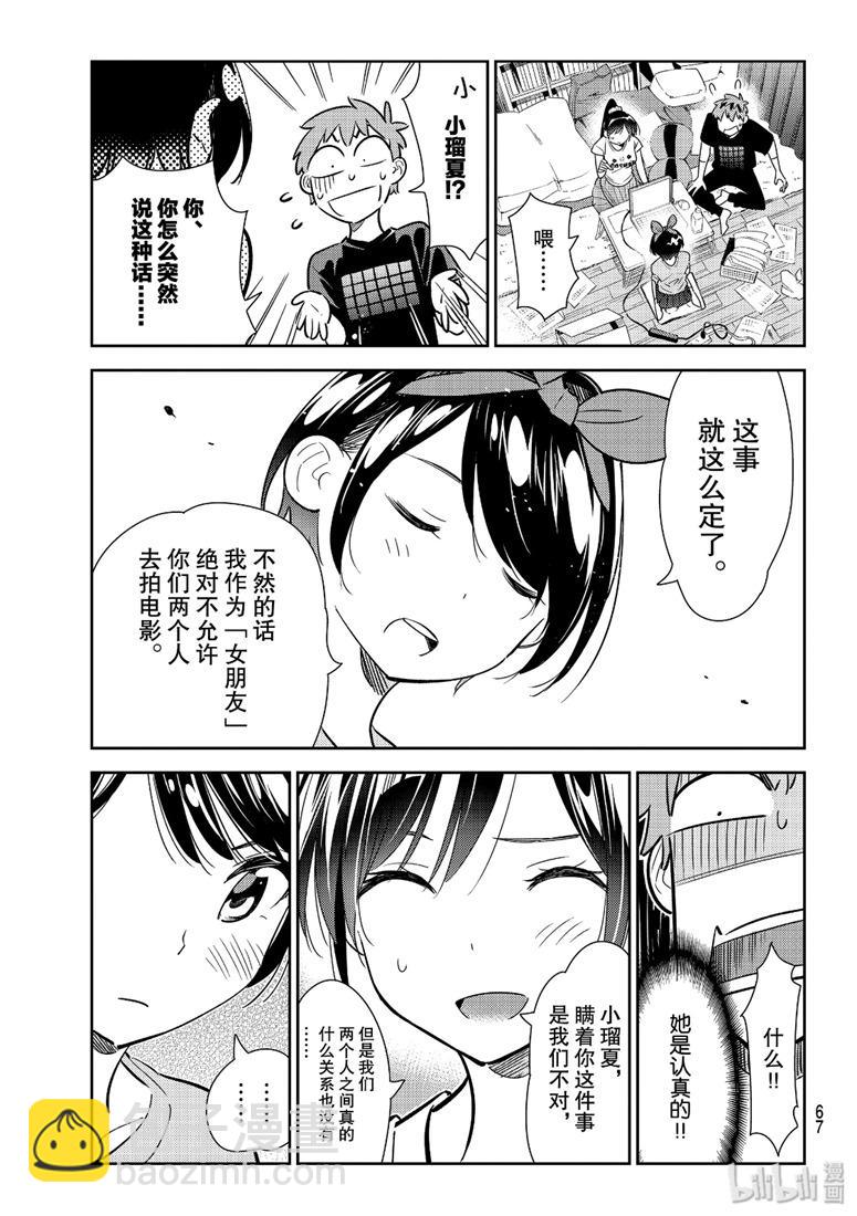 《租借女友》第111话 第3页