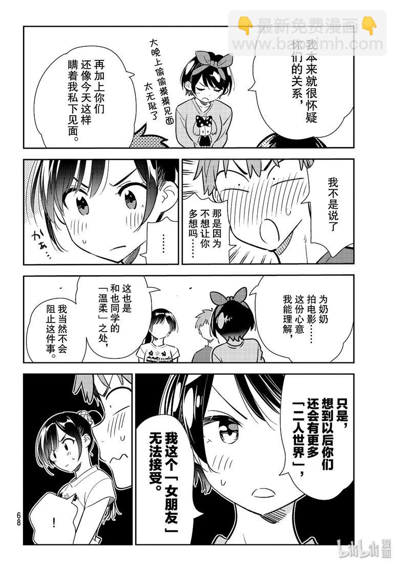 《租借女友》第111话 第4页