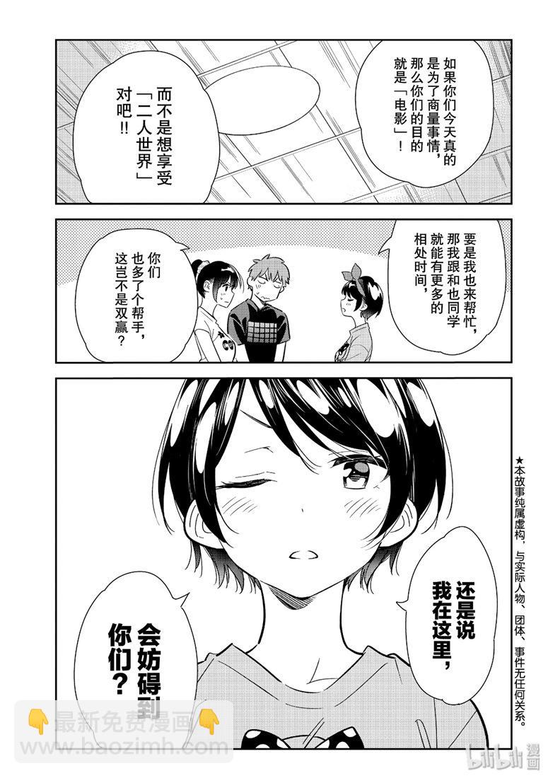 《租借女友》第111话 第5页