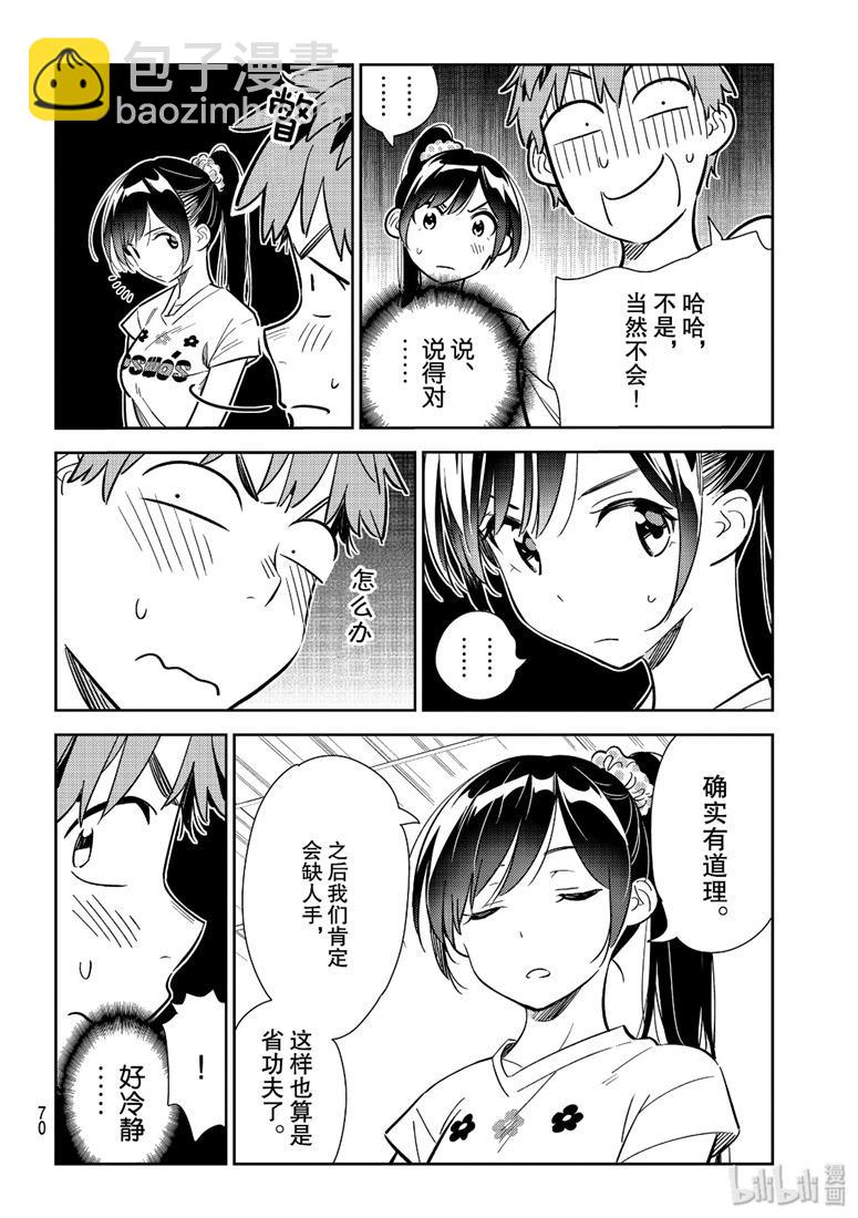 《租借女友》第111话 第6页