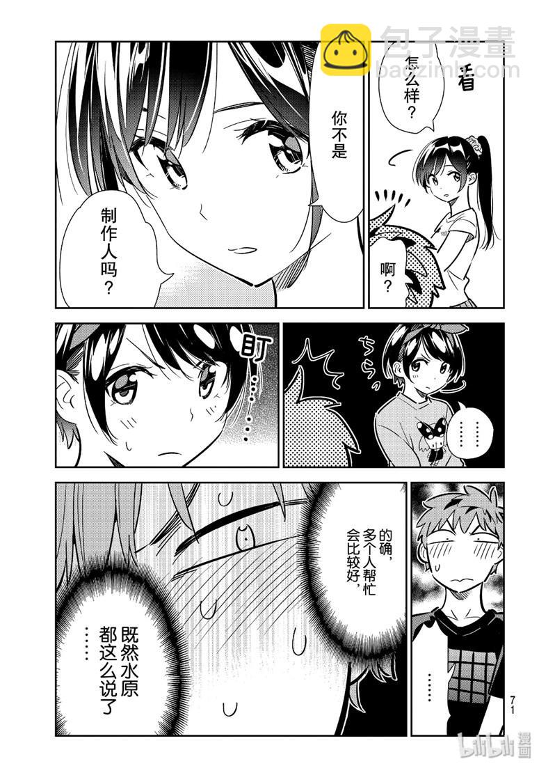 《租借女友》第111话 第7页
