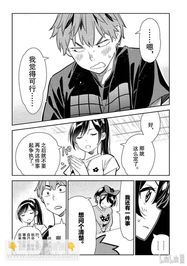 《租借女友》第111话 第8页