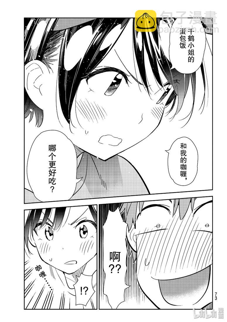 《租借女友》第111话 第9页