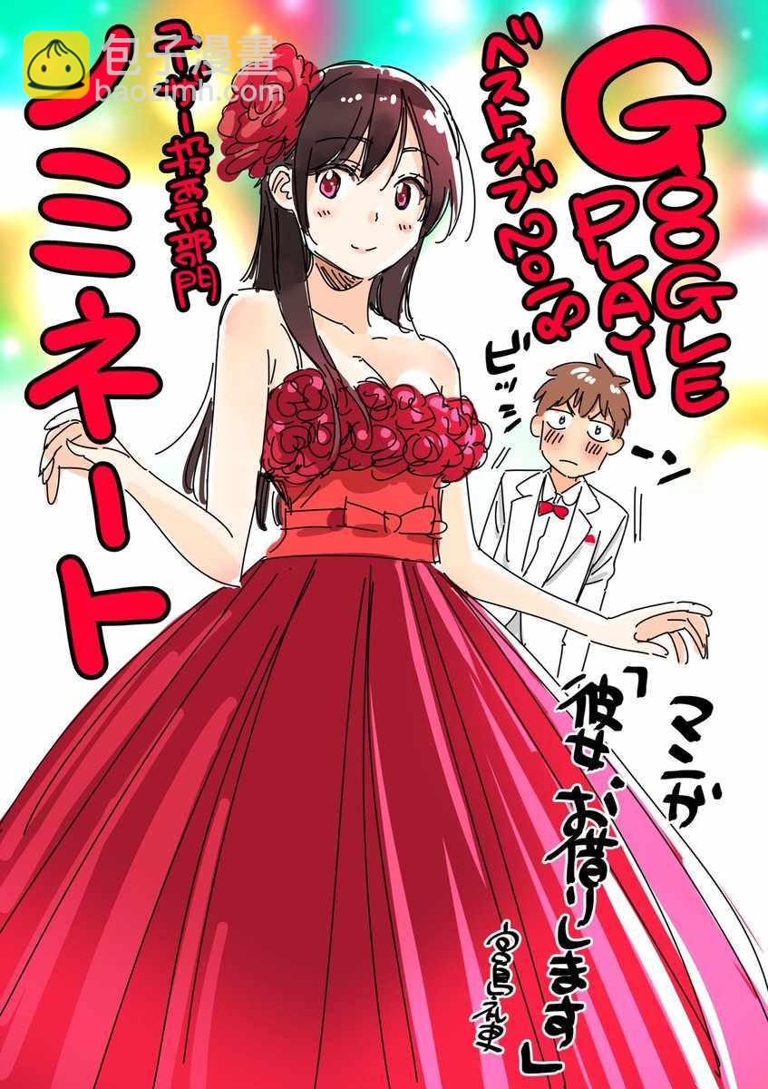 《租借女友》100万部突破 第2页