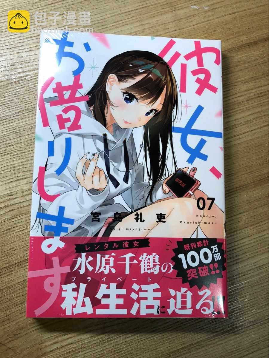 《租借女友》100万部突破 第3页