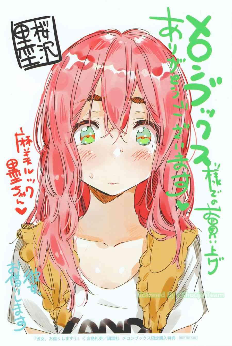 《租借女友》蜜瓜特典 第1页