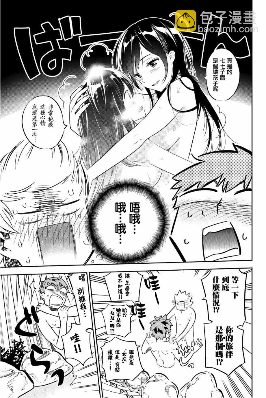 《租借女友》联动特典 第10页