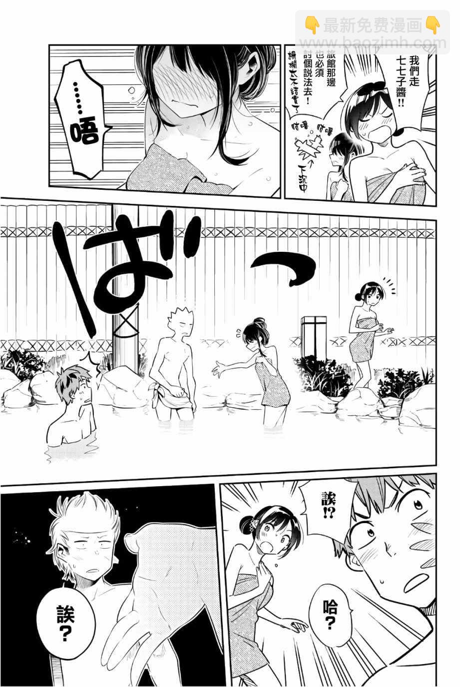 《租借女友》联动特典 第12页