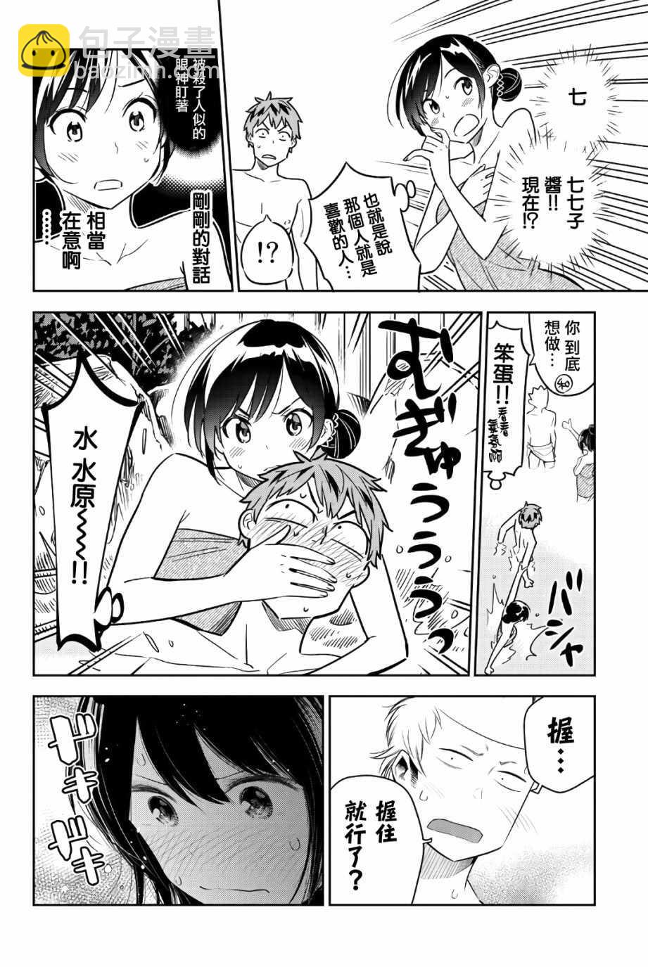 《租借女友》联动特典 第13页