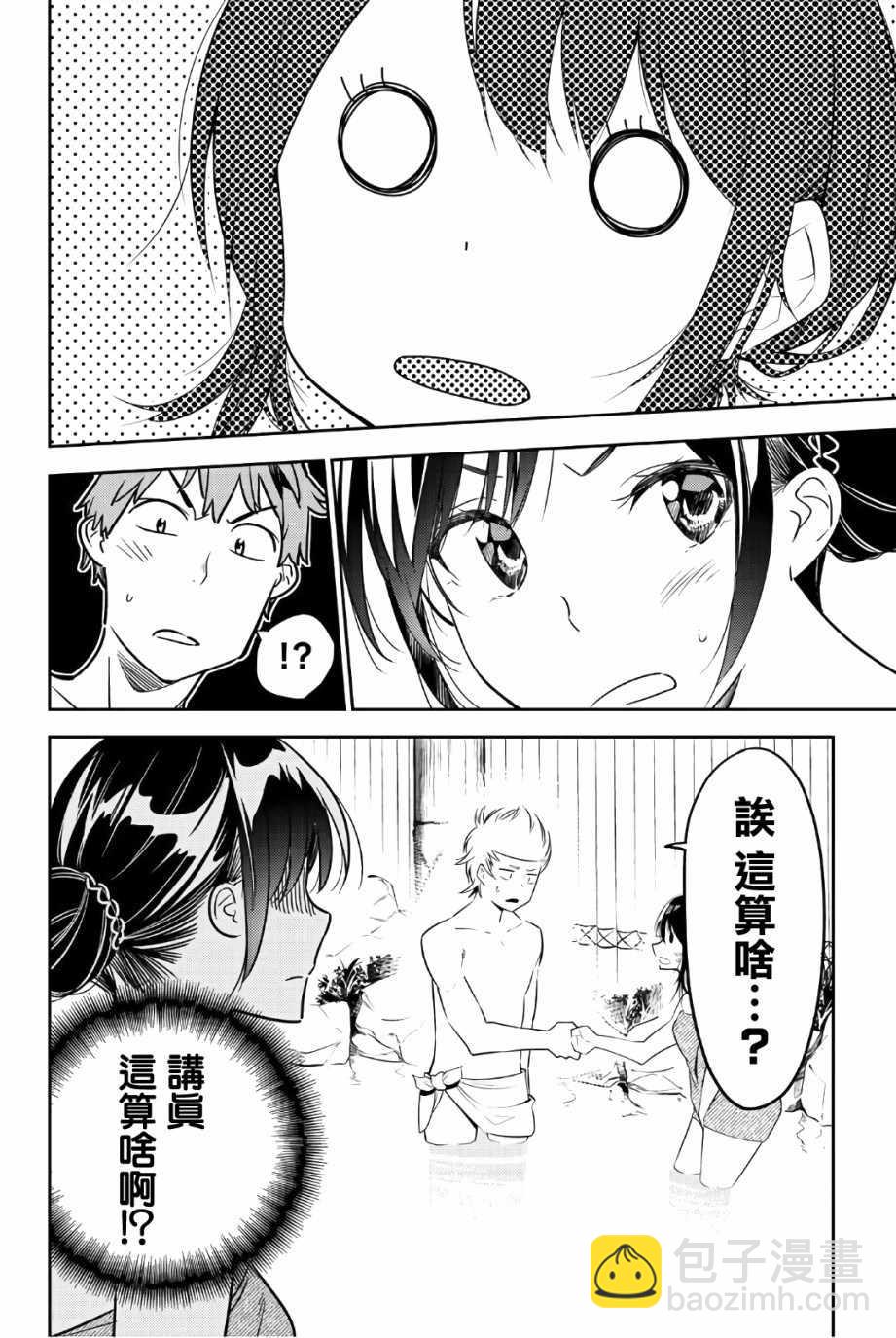 《租借女友》联动特典 第15页